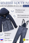 Купить Горнолыжный костюм зимний для мальчика темно-серого цвета 9421TC