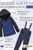 Купить Горнолыжный костюм зимний для мальчика темно-синего цвета 9433TS