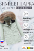 Купить Куртка парка зимняя детская подростковая для девочки с капюшоном и мехом бирюзового цвета 9442Br