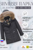 Купить Куртка парка зимняя детская подростковая для девочки с капюшоном и мехом черного цвета 9442Ch