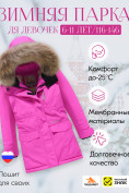 Купить Куртка парка зимняя детская подростковая для девочки с капюшоном и мехом розового цвета 9442R