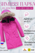 Купить Куртка парка зимняя детская подростковая для девочки с капюшоном и мехом розового цвета 9444R