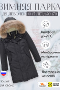 Купить Куртка парка зимняя подростковая для девочки с капюшоном и мехом черного цвета 9446Ch