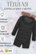 Купить Куртка парка зимняя подростковая для девочки с капюшоном и мехом черного цвета 9446Ch, фото 2