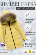 Купить Куртка парка зимняя подростковая для девочки с капюшоном и мехом желтого цвета 9448J, фото 3
