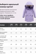 Купить Парка зимняя подростковая для девочки с капюшоном сиреневого цвета 9538Sn, фото 7