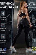 Купить Легинсы женские с шортами 2 в 1 с высокой посадкой черного цвета 9555_1Ch, фото 4