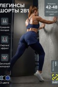 Купить Легинсы женские с шортами 2 в 1 с высокой посадкой темно-синего цвета 9555_1TS, фото 7