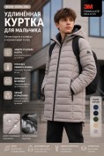 Купить Удлинённая стёганая куртка для мальчика с теплоотражающей подкладкой бежевого цвета 9629_3B